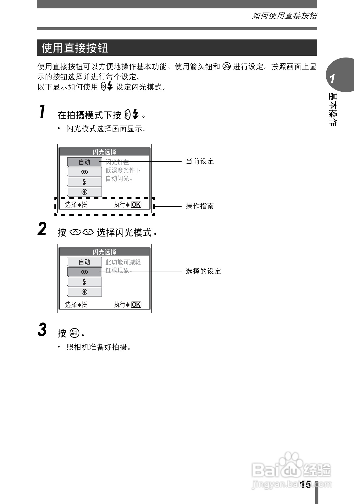 Olympus奥林巴斯C-550数码相机说明书:[2]