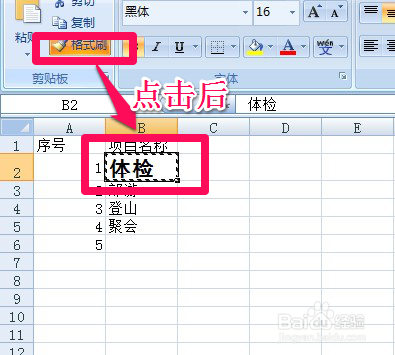 Excel日常操作：[17]怎样快速复制单元格格式