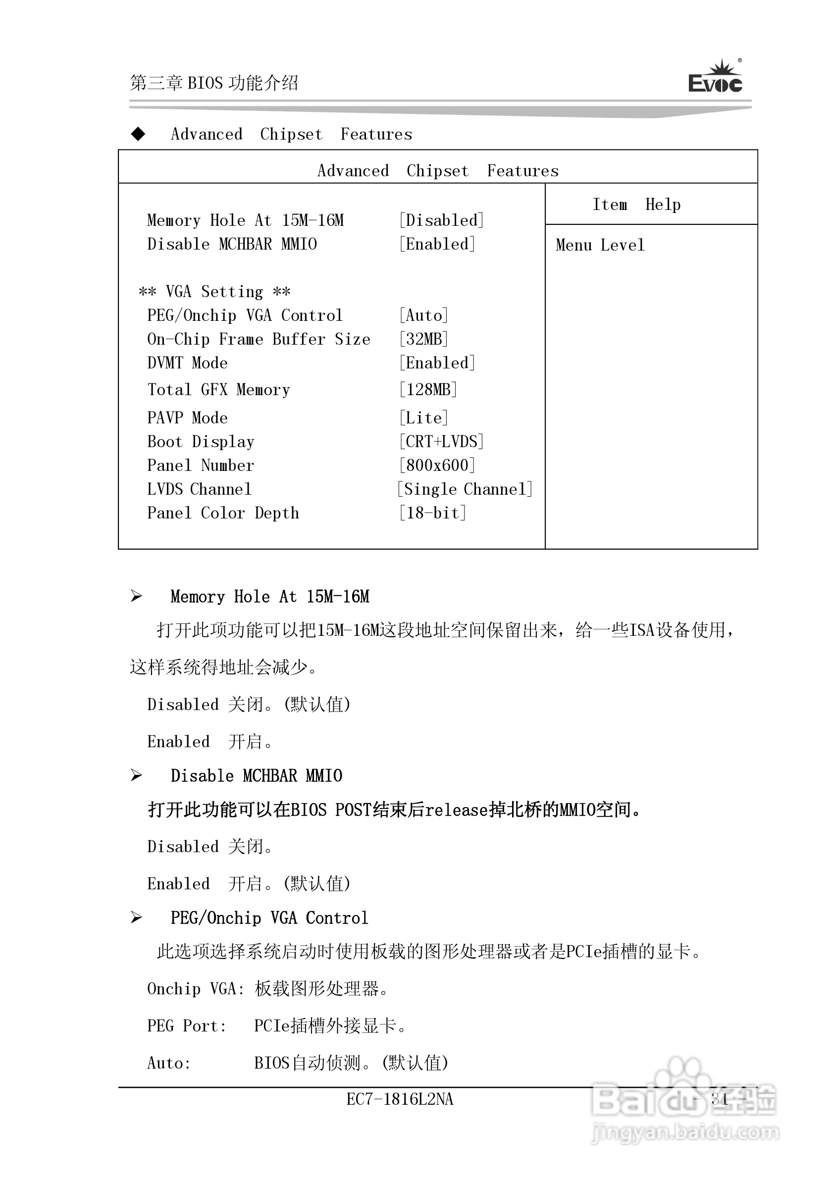 研祥Mini-ITX主板EC7-1816L2NA说明书:[4]