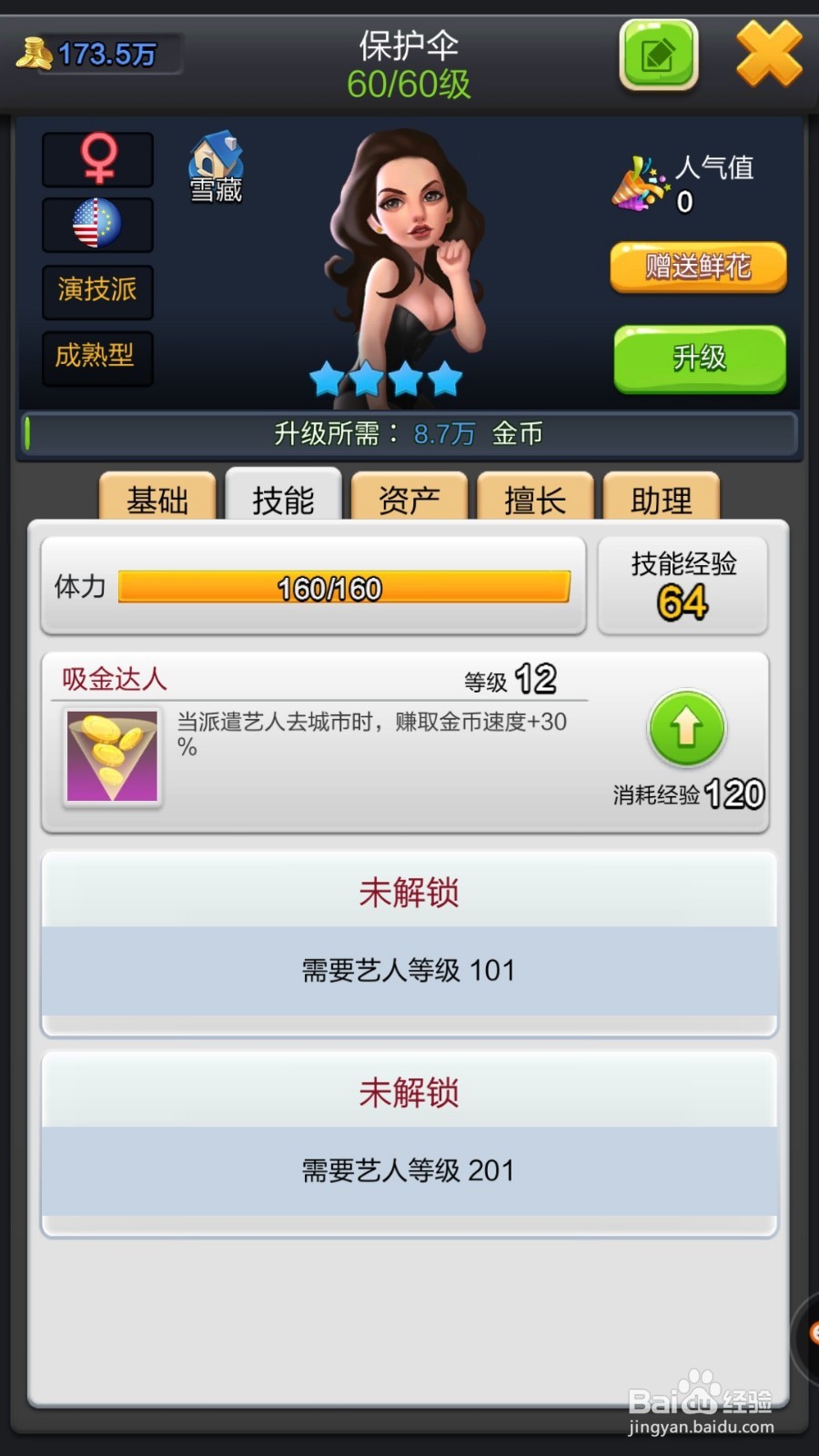 票房大卖王如何使用星探卡