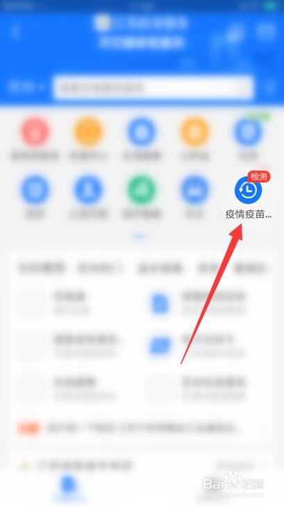 支付宝如何查询2021春节各地返乡政策