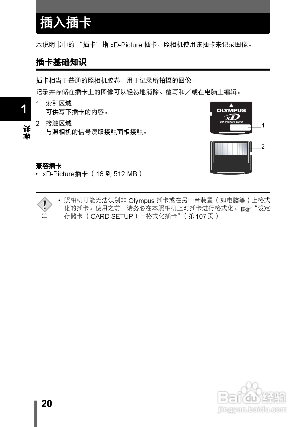 Olympus奥林巴斯C-350数码相机说明书:[2]