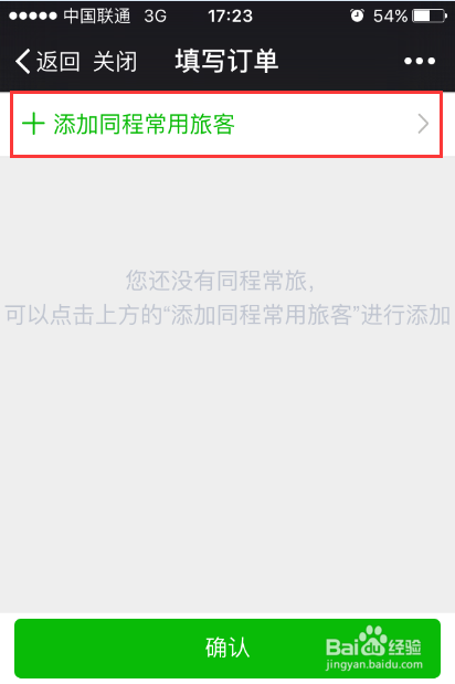 怎样使用微信购买火车票