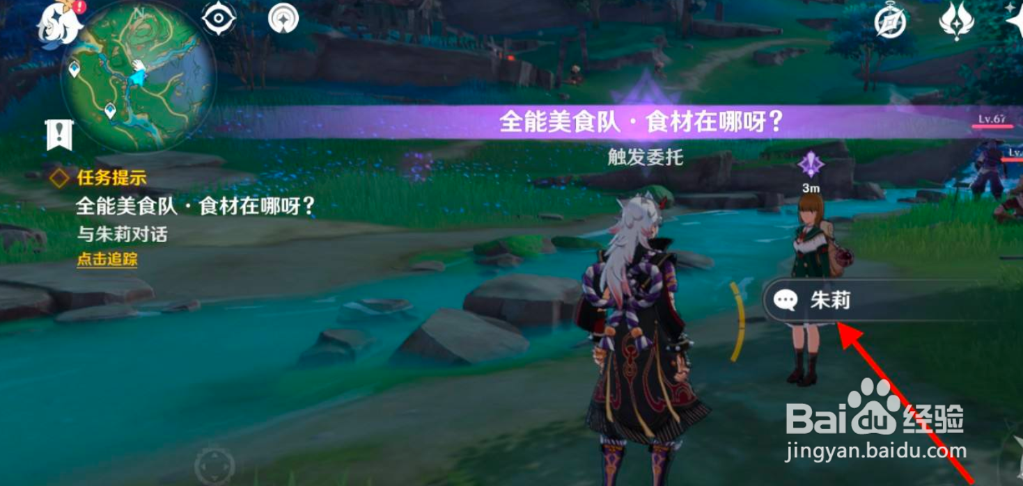 原神全能美食队任务完成方法