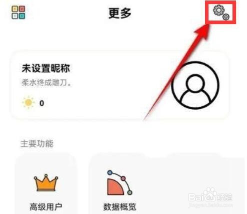 小日常按键声音怎么关闭
