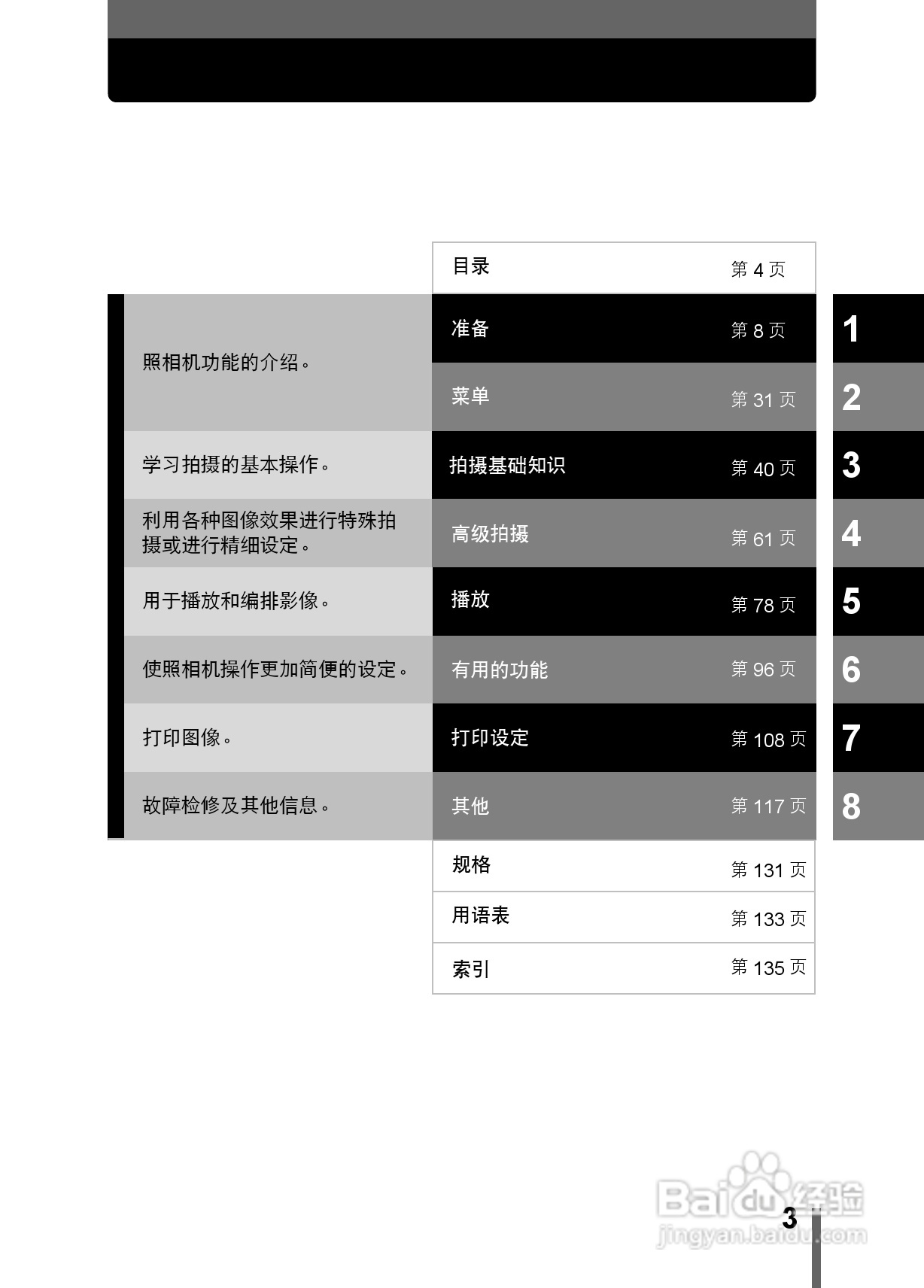 Olympus奥林巴斯X-200数码相机说明书:[1]