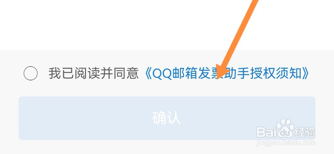 邮箱怎么开通发票助手