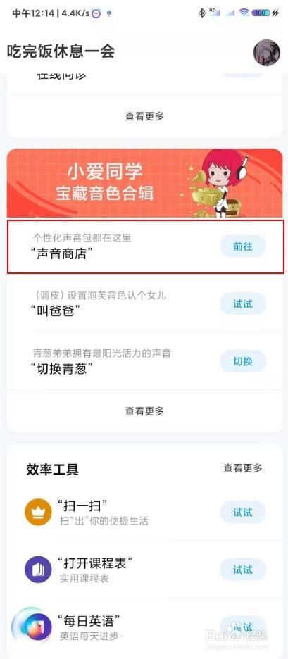 小米10青春版如何改变小爱同学音色 百度经验