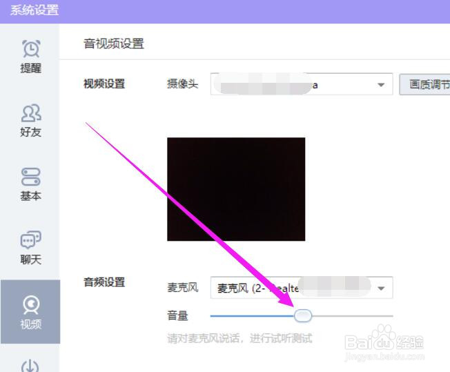 QQ游戏在哪里修改麦克风的声量