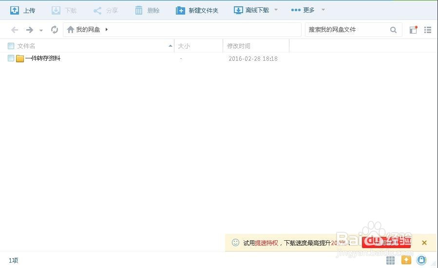 两个百度帐号里面如何一件转存文件