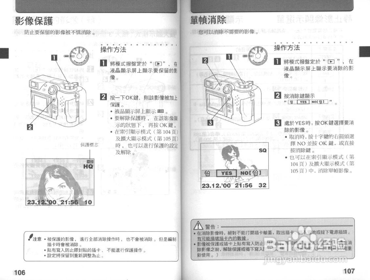 Olympus奥林巴斯C-3030Z数码相机说明书:[6]