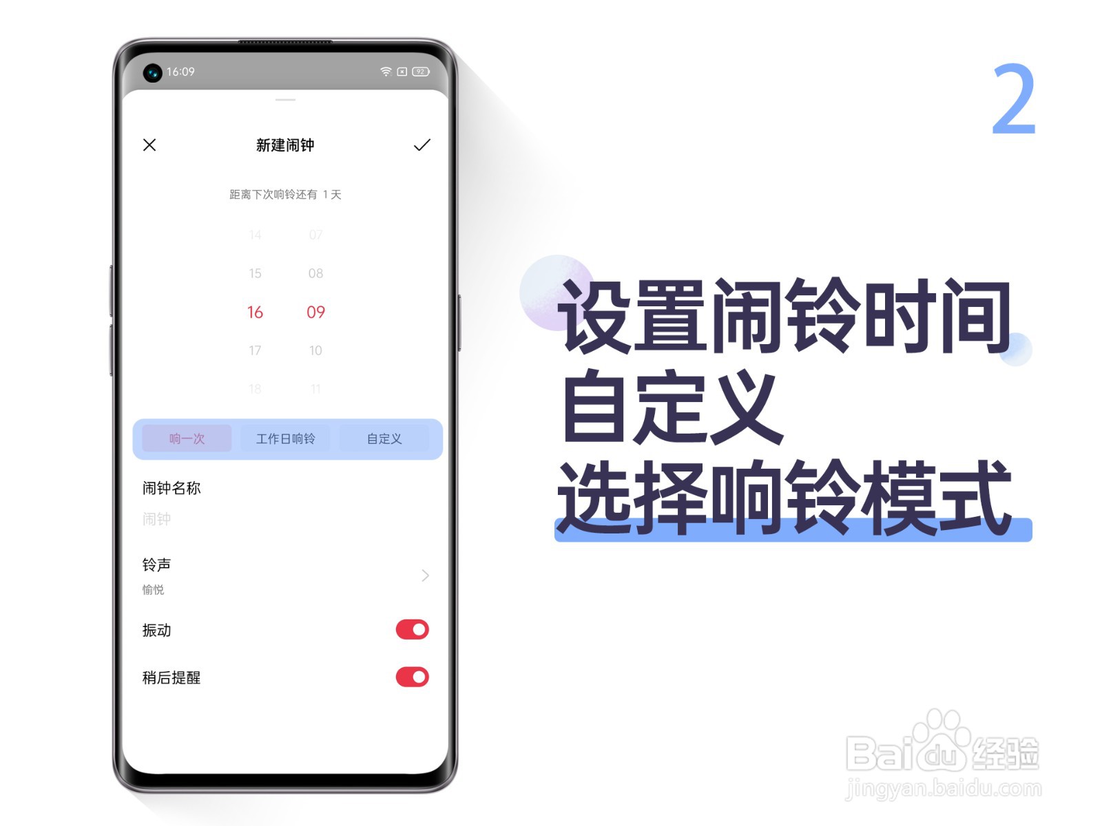OPPO手机如何设置闹钟铃声