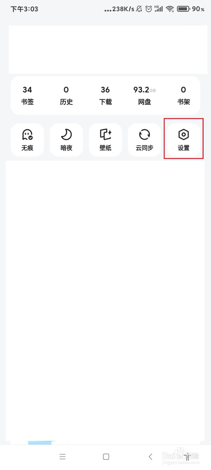 夸克怎么云同步密码