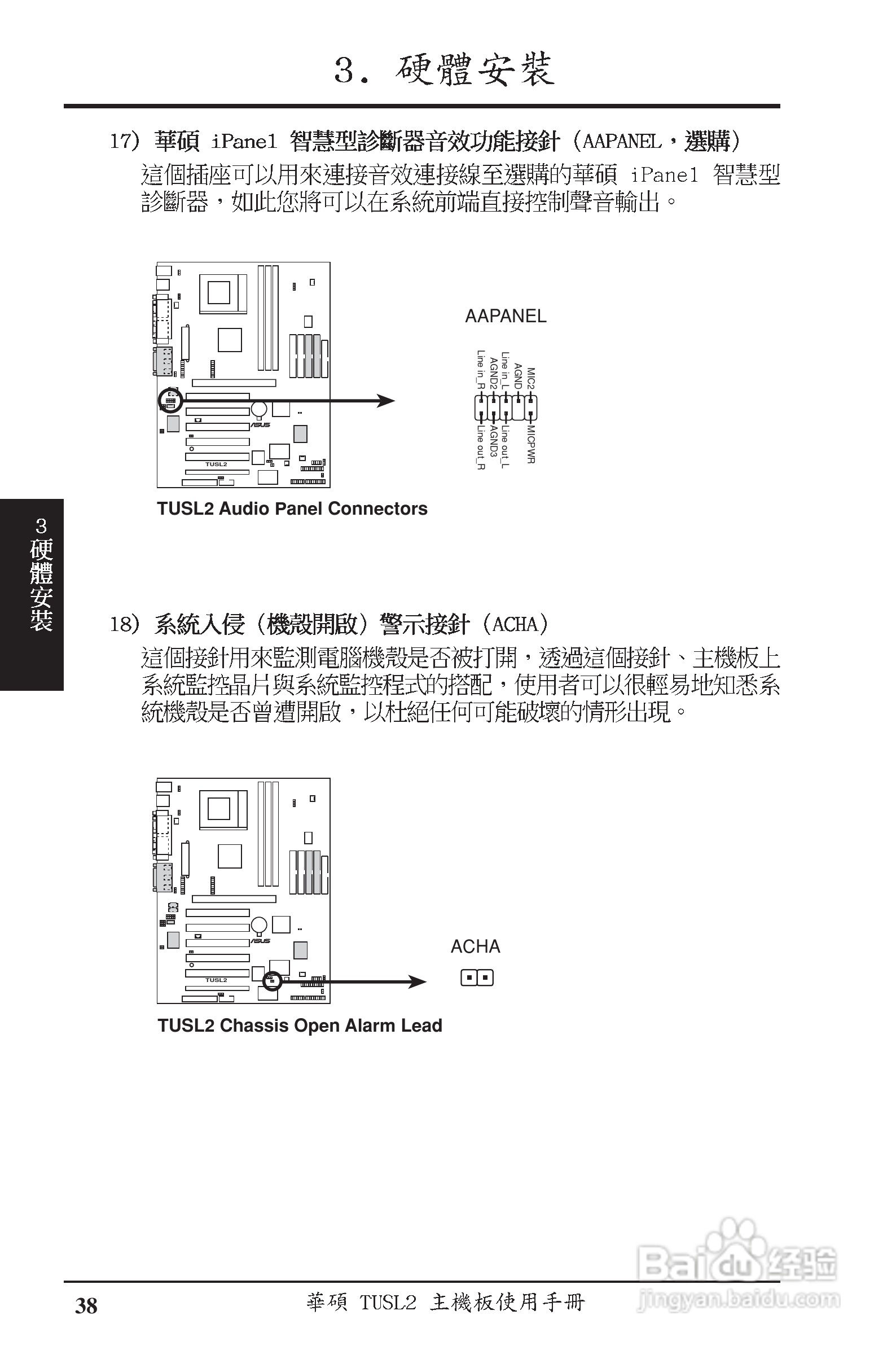 ASUS主机板TUSL2使用手册:[4]