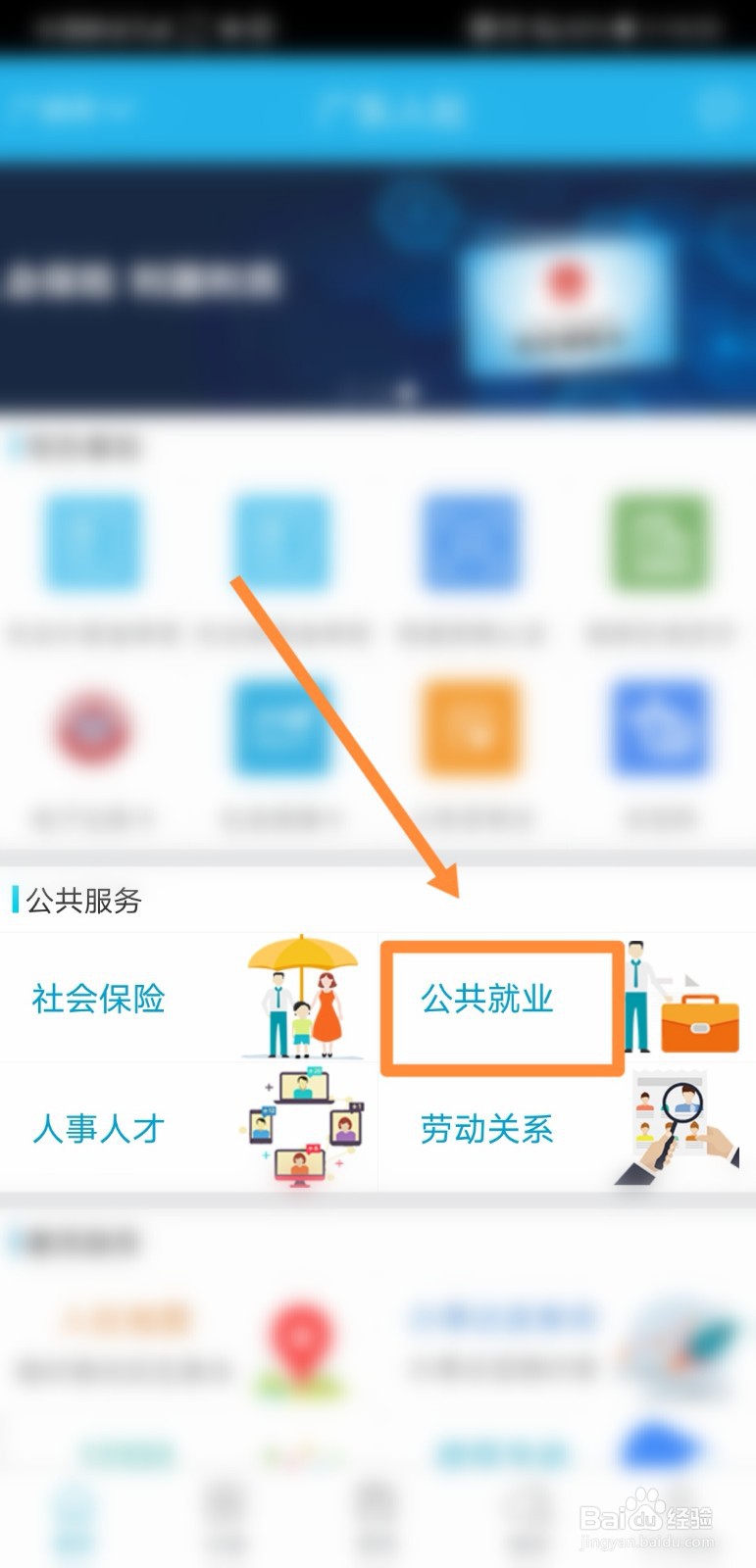 广东人社如何查询企业招聘信息