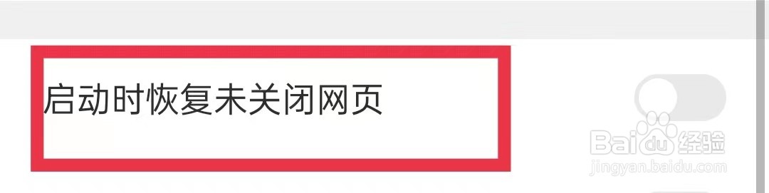 猎豹浏览器启动时恢复未关闭网页