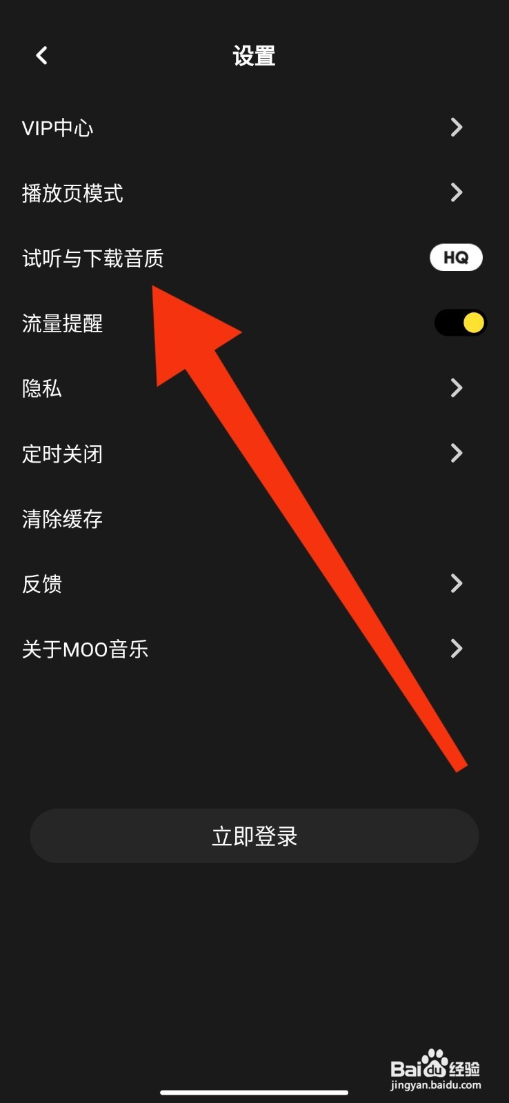 MOO音乐如何设置无损音质