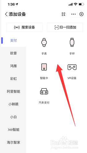 如何在支付宝上绑定智能设备