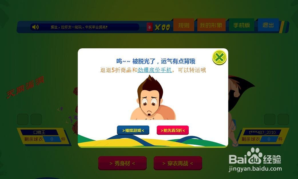 天猫怎么玩扒球衣抢红包游戏
