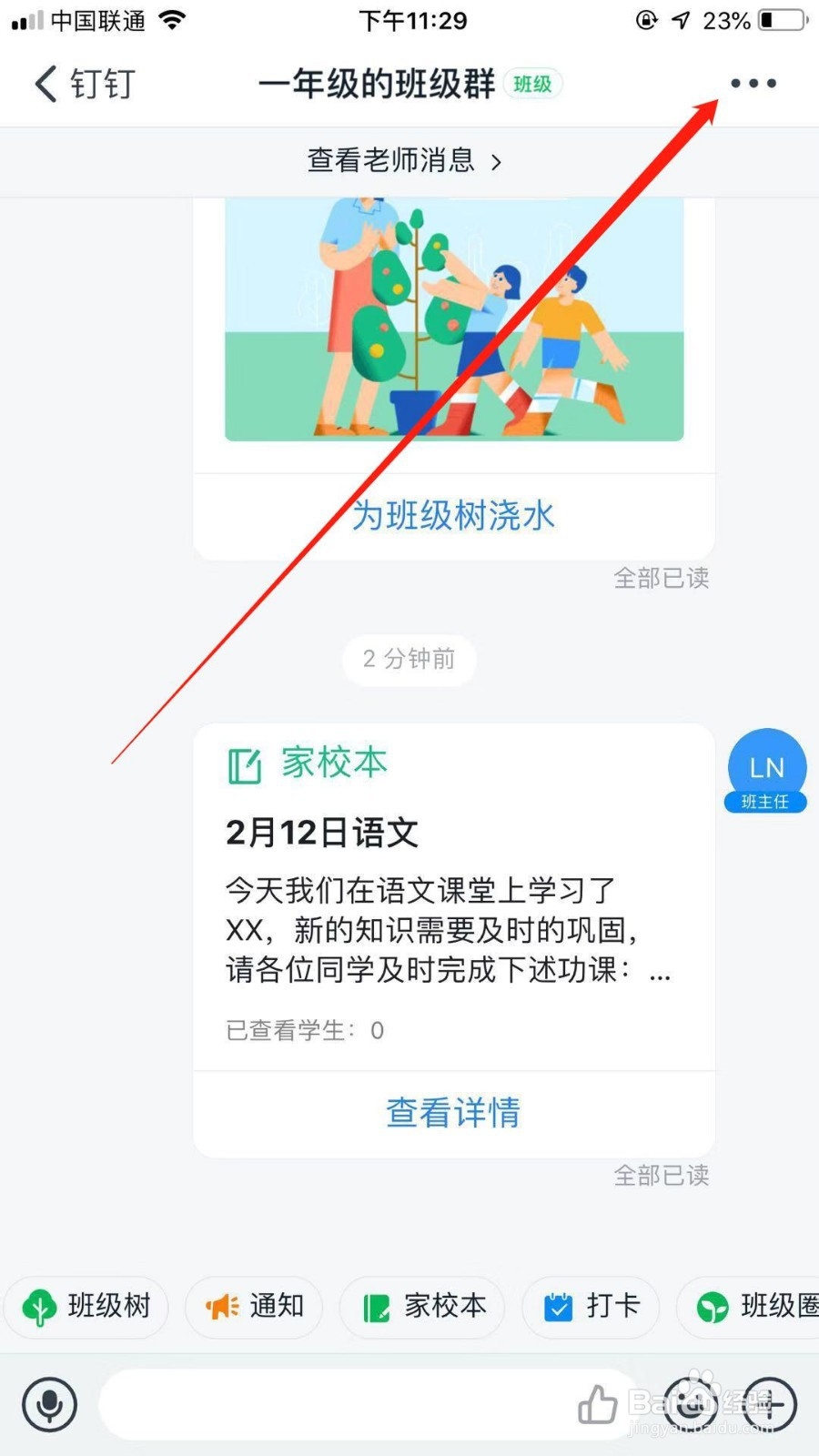 钉钉怎么发布群公告