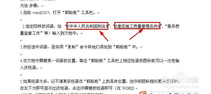 在一篇文档中如何快速输入同样的词语