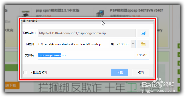 PSP如何模拟街机游戏