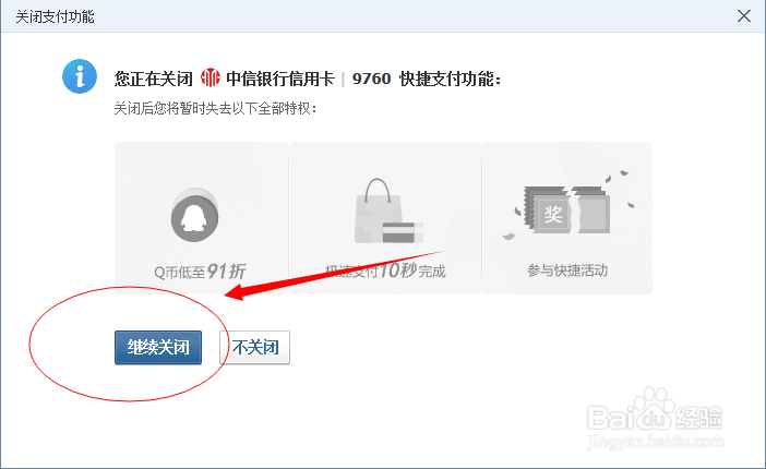 财付通如何关闭快捷支付取消快捷支付关联