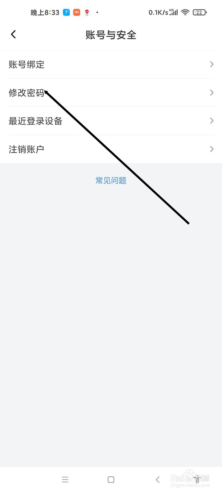 喜马拉雅APP如何修改登录密码