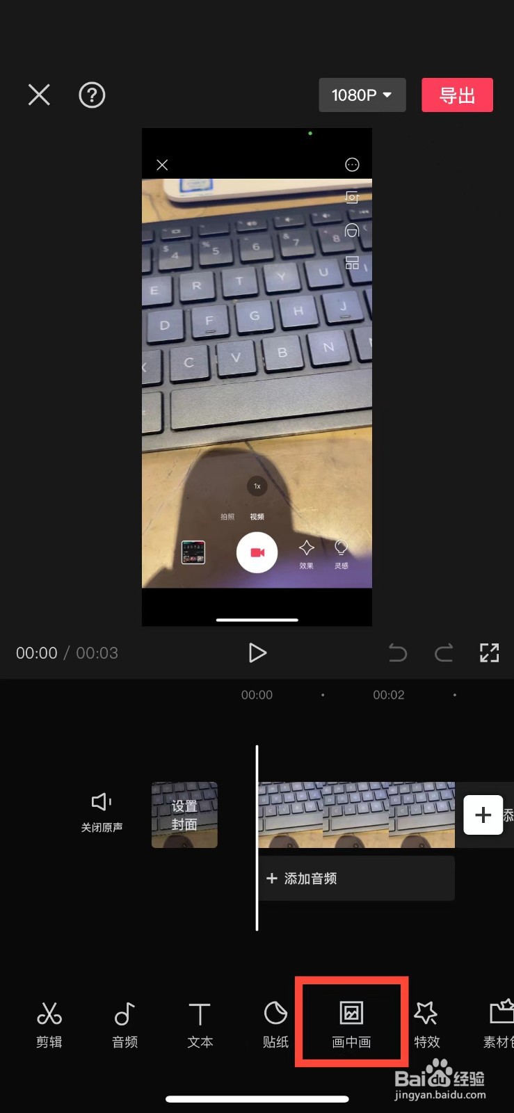 剪映画中画在哪里