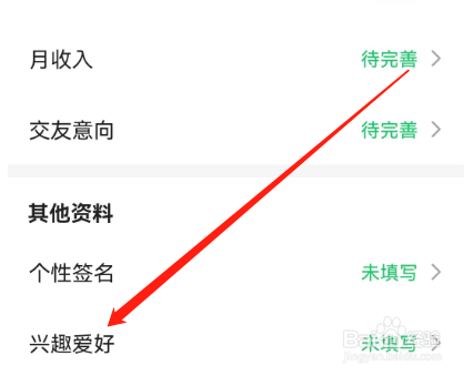 安卓版连信如何添加兴趣爱好？