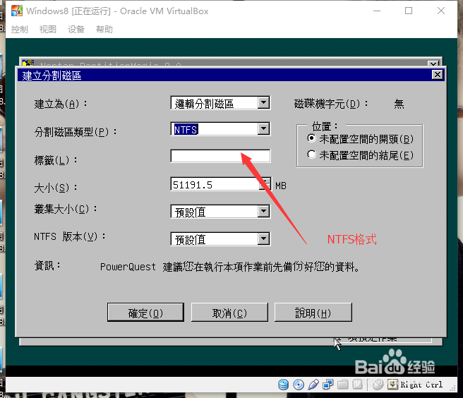 怎么在虚拟机里安装WIN8系统