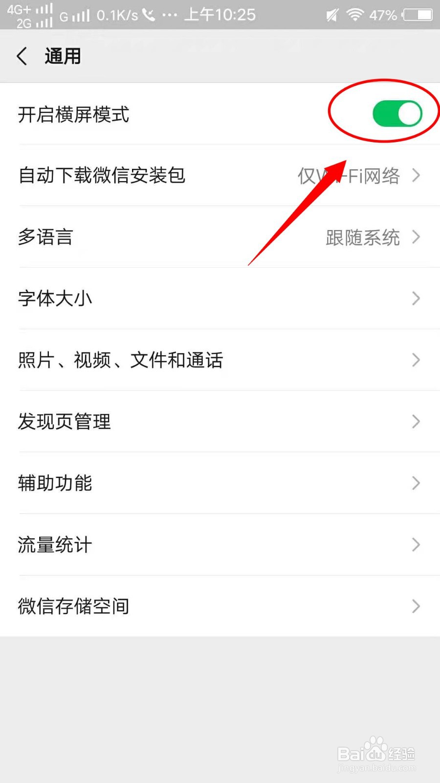 微信怎样开启横屏模式