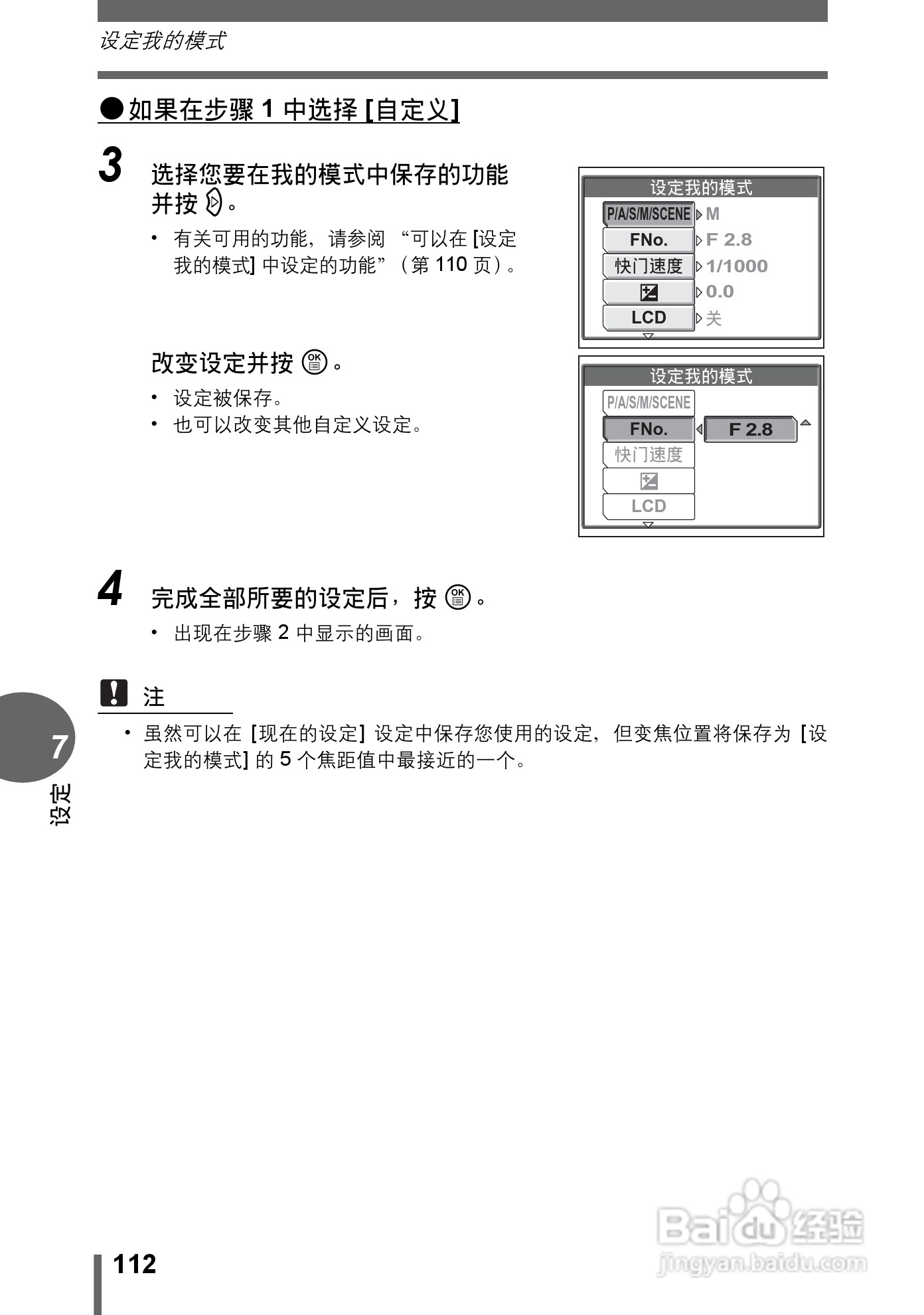 Olympus奥林巴斯C-70Z数码相机说明书:[12]