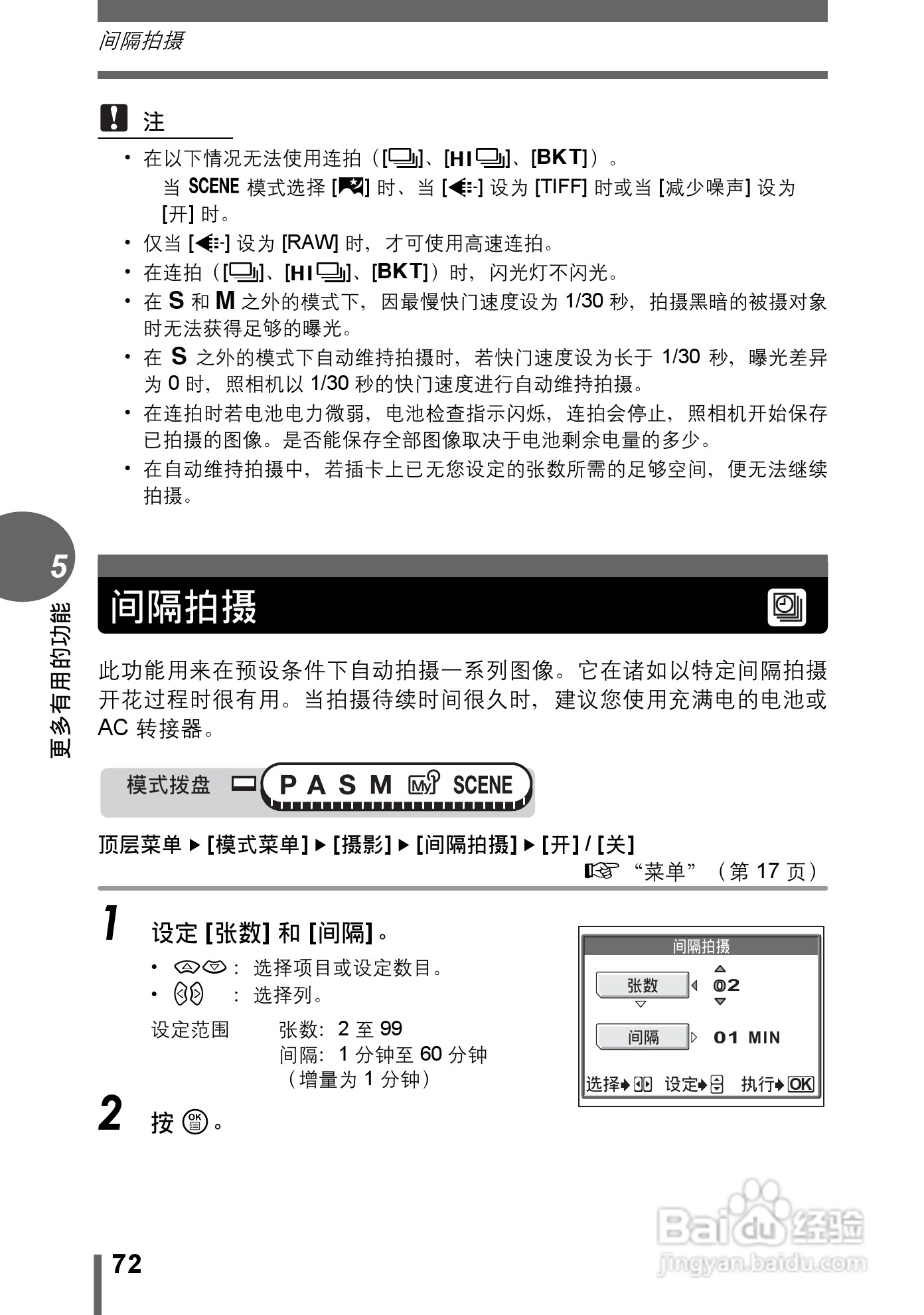 Olympus奥林巴斯C-70Z数码相机说明书:[8]