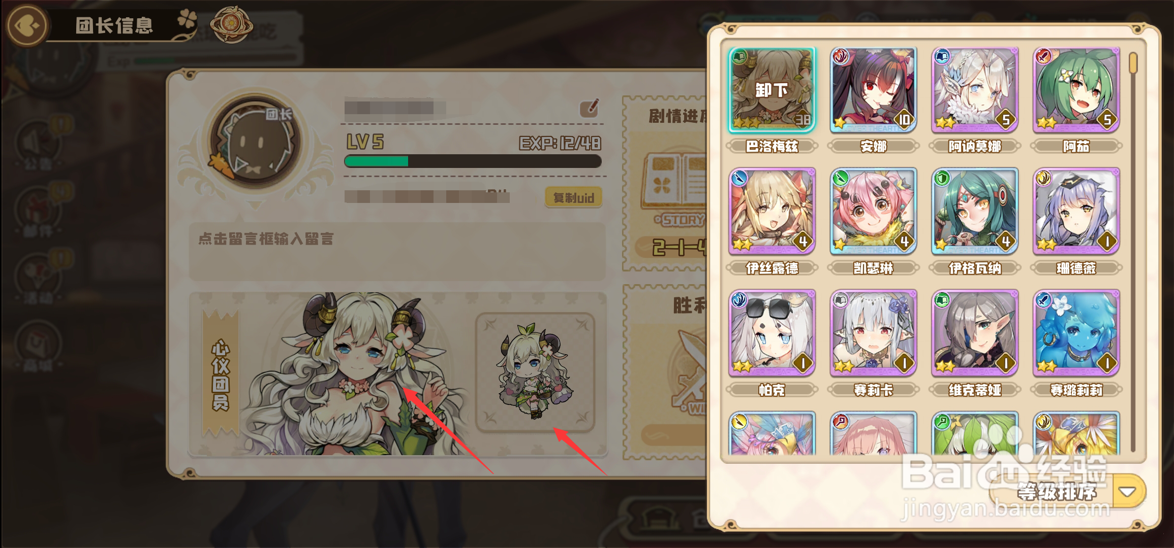 四叶草剧场如何设置心仪团员