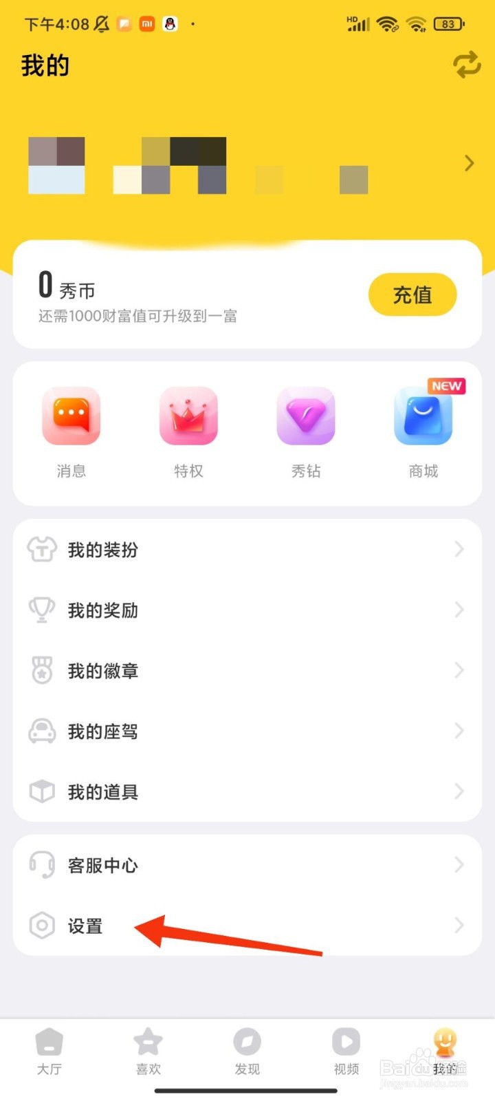 美诱直播怎么修改密码