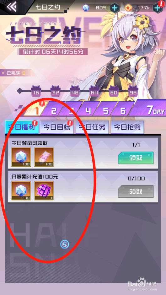 妖灵战姬如何领取七日之约奖励
