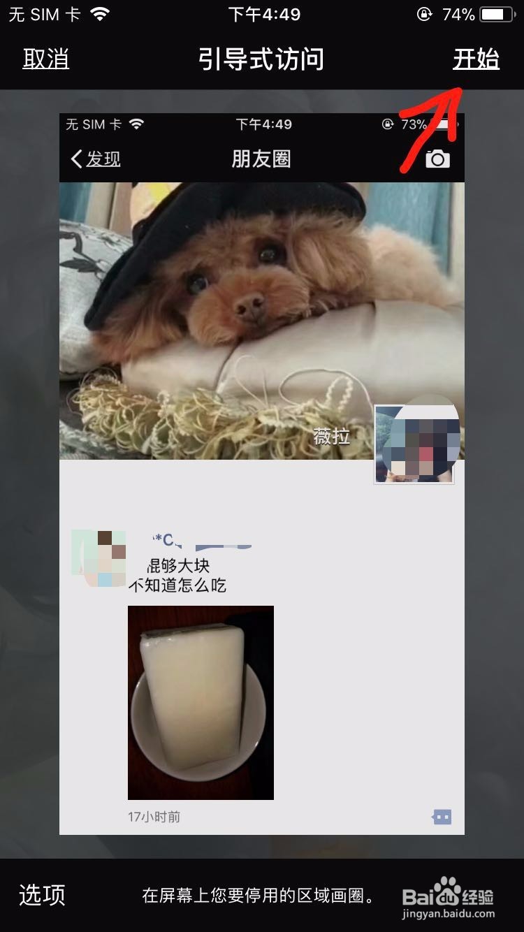 iPhone7怎么开启引导式访问
