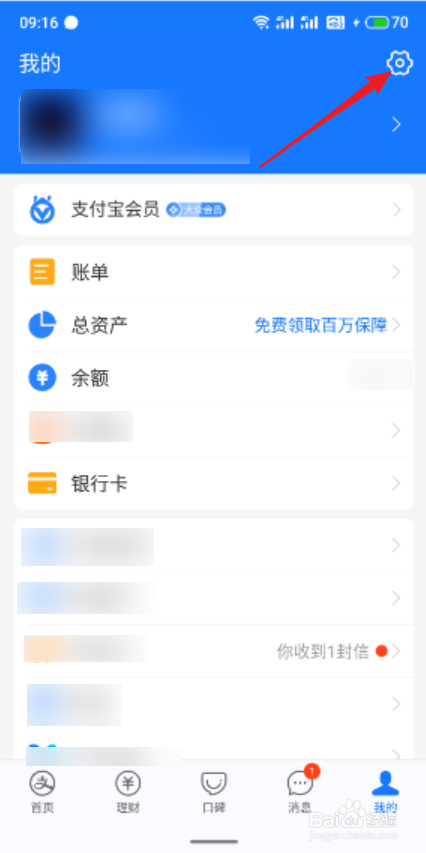 支付宝app怎么删除聊天面板中的表情包