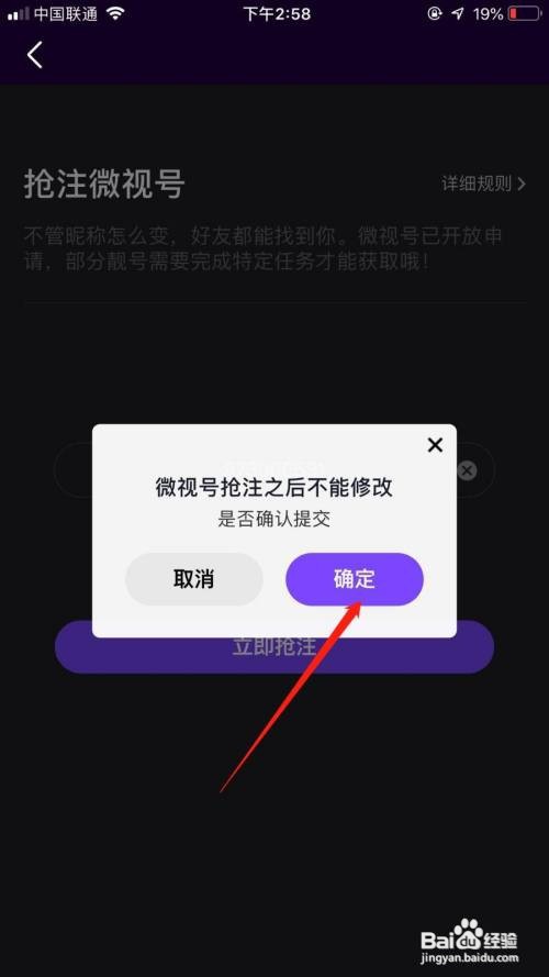 微视号怎么申请