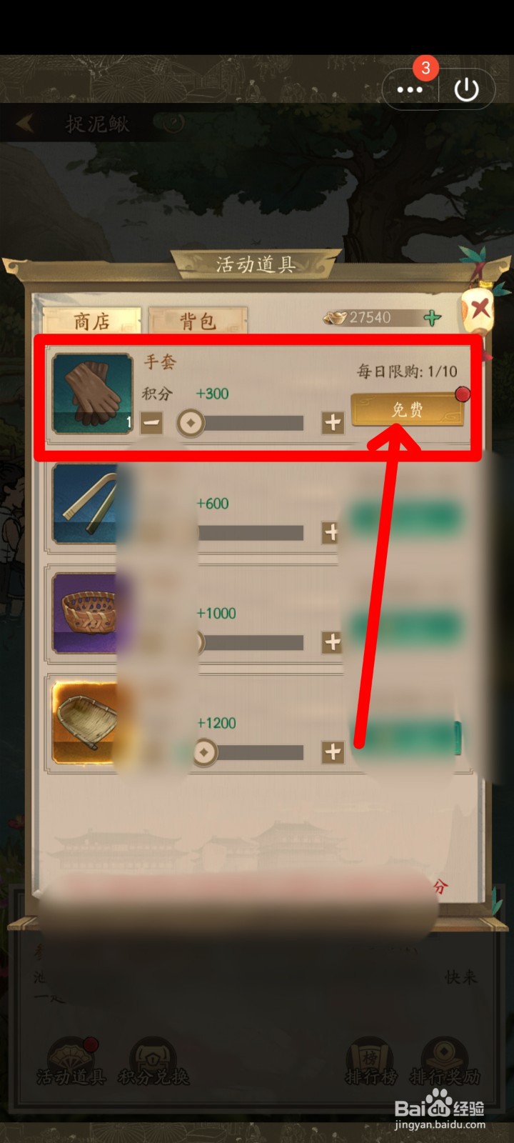 叫我大掌柜怎么参与捉泥鳅