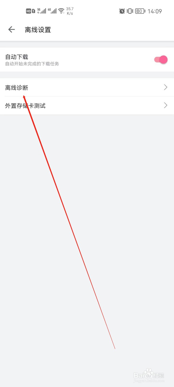 哔哩哔哩app怎么诊断离线