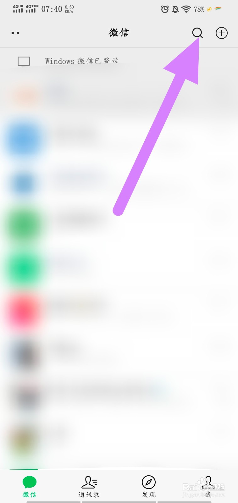 怎么在微信里登录QQ