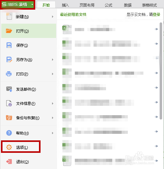 怎样在wps表格中自定义序列