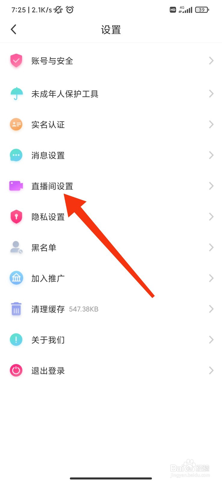 抖缘同城怎么设置退出直播间自动小窗播放