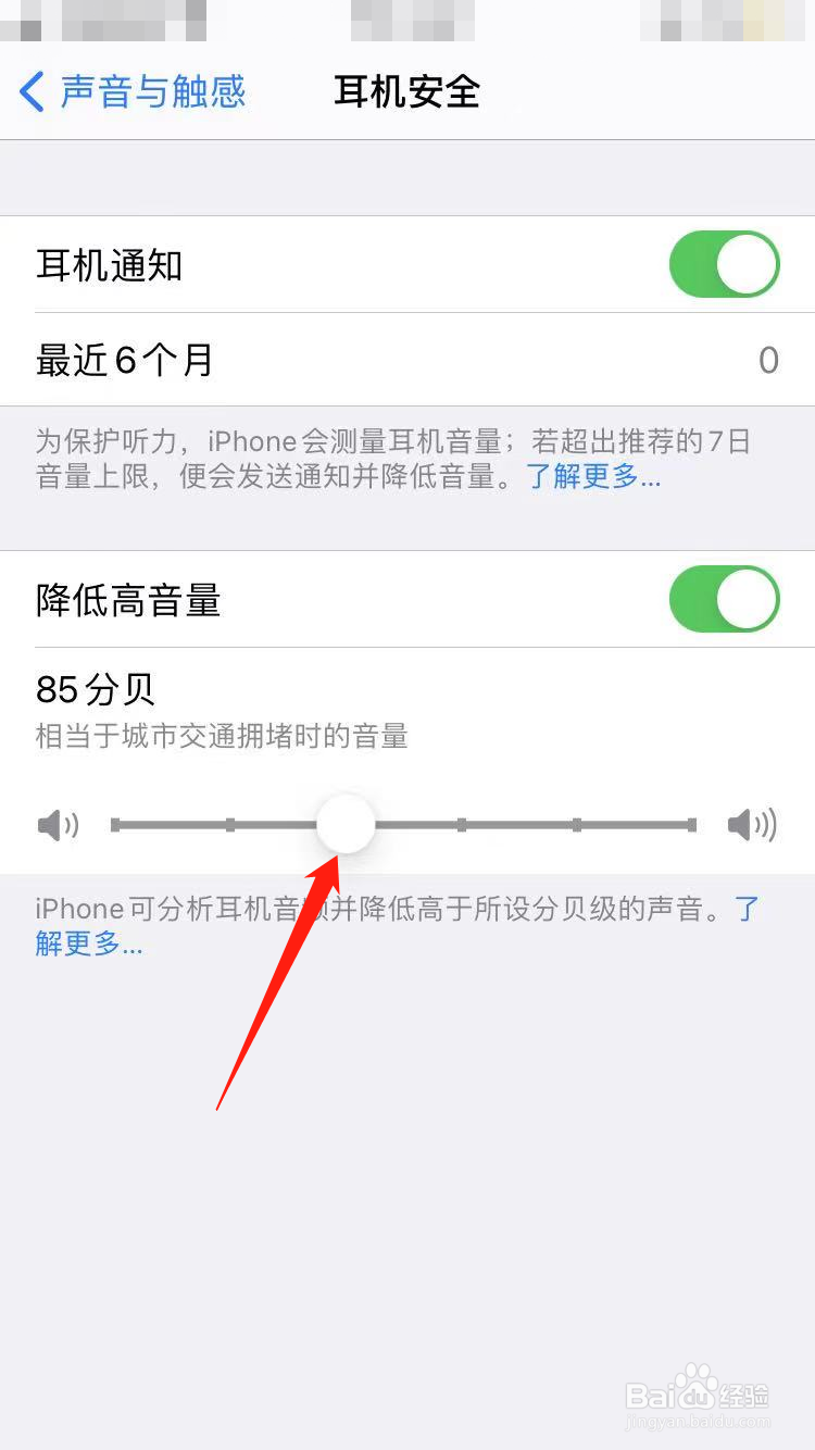苹果手机怎么恢复耳机的安全音量提醒