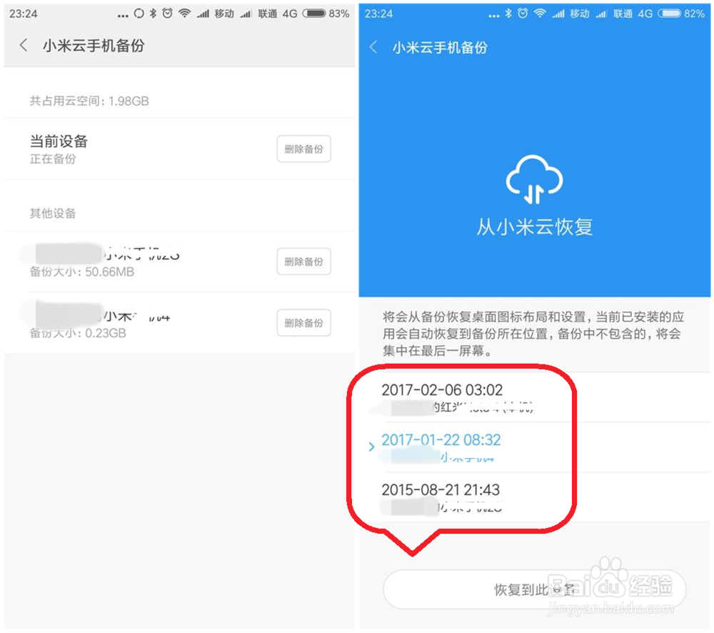 安卓手机删除的通话记录怎么看
