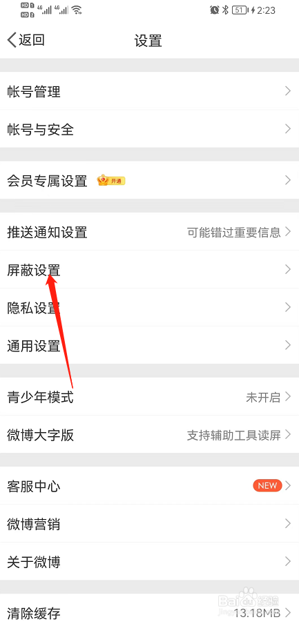 微博怎么屏蔽拉黑用户