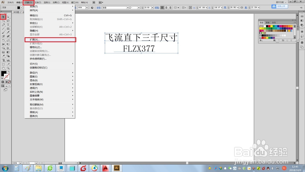 将字体变成线条并导入CAD的方法