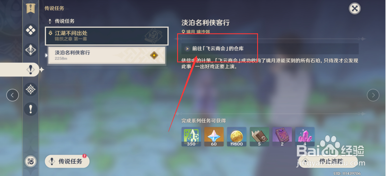 原神淡泊名利侠客行任务怎样做